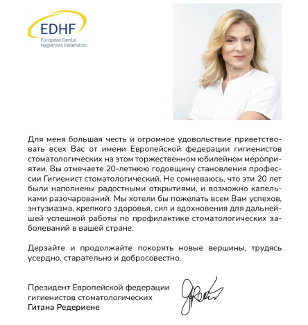 Съезд гигиенистов стоматологических - 2021 Съезд гигиенистов стоматологических - 2021